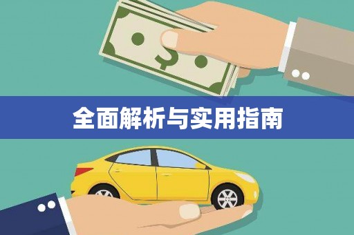 鹿泉全面解析与实用指南