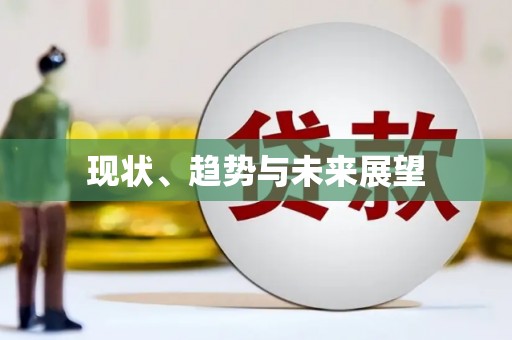 鹿泉现状、趋势与未来展望